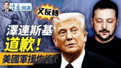 德国也要拥核？川普要掐中共咽喉【每日直播精华】远见快评｜2025.03.10